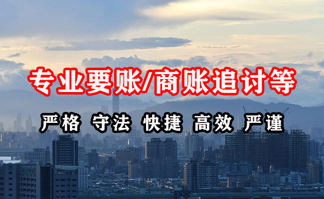 江北收账公司